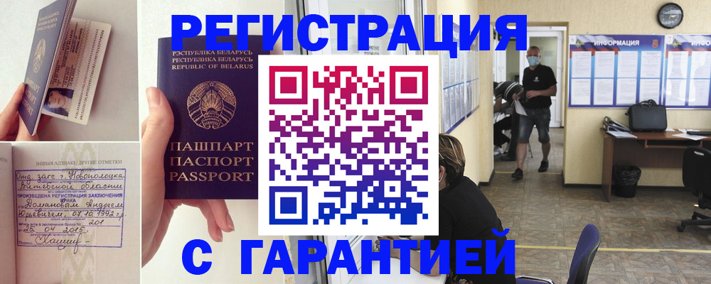 прописка законно в Вичуге