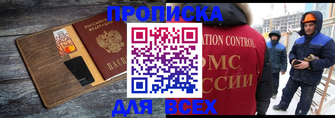 прописка от собственника в Вичуге